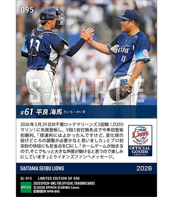 【平良海馬】プロ初完投初完封(26.3.29)