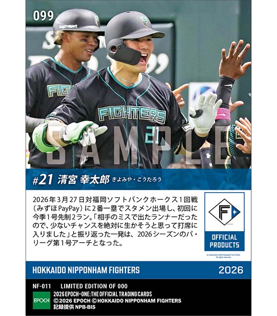 【清宮幸太郎】2026シーズンパ・リーグ1号ホームラン(26.3.27)