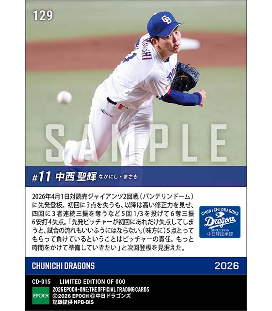 RC【中西聖輝】プロ初登板初先発(26.4.1)