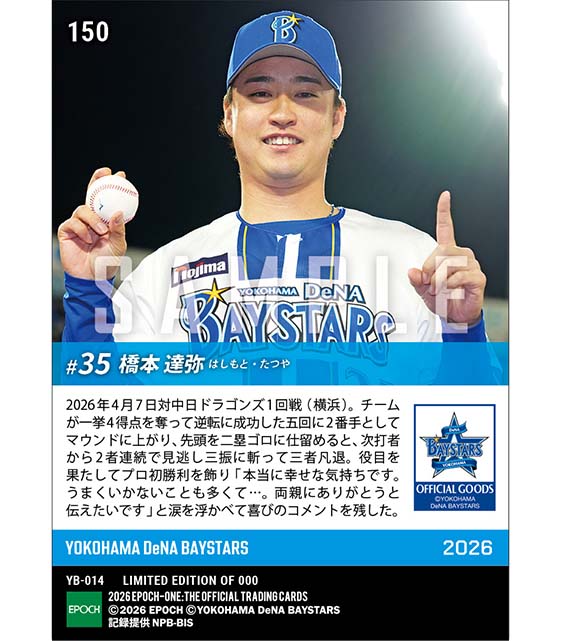 【橋本達弥】困難を乗り越えプロ初勝利(26.4.7)