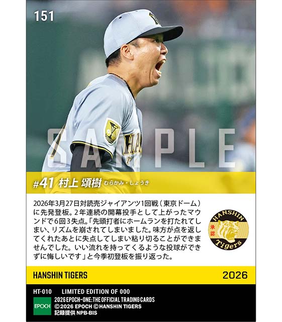 【村上頌樹】2026シーズン開幕投手(2年連続2度目)(26.3.27)