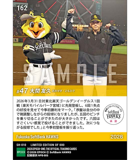 【大関友久】今季初登板初勝利(26.3.31)