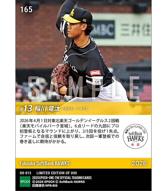 RC【稲川竜汰】プロ初登板(26.4.1)