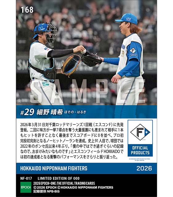 【細野晴希】プロ初完投初完封となるノーヒットノーラン(26.3.31) ※ランダムで 1of1 大当たりカード発送対象