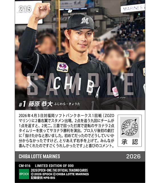 【藤原恭大】プロ初逆転サヨナラタイムリー(26.4.3)