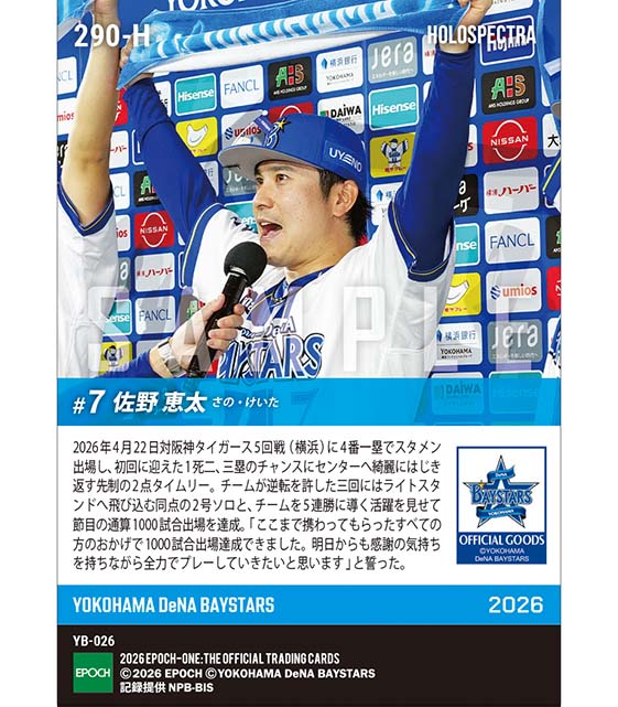※ホロスペクトラ 【佐野恵太】通算1000試合出場(26.4.22)