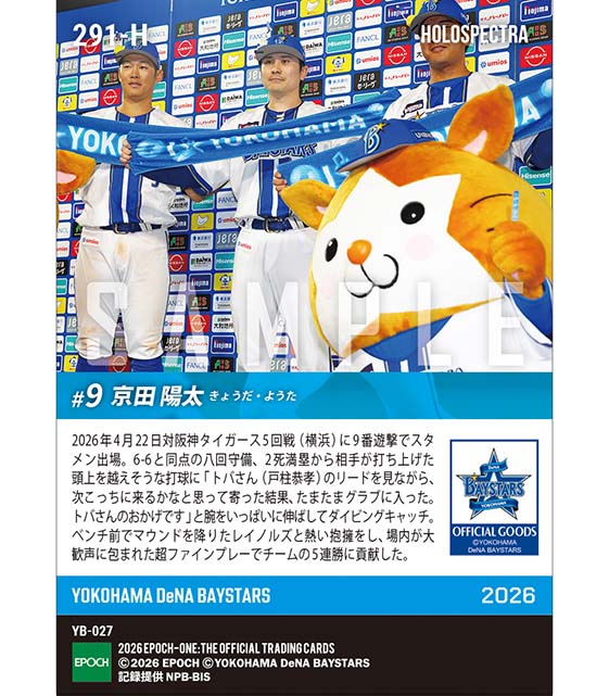 ※ホロスペクトラ 【京田陽太】絶体絶命のピンチを救うスーパープレー(26.4.22)