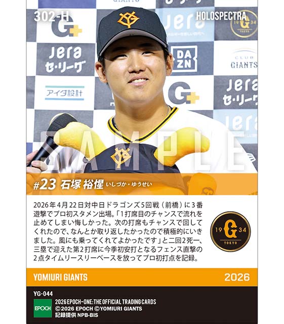 ※ホロスペクトラ 【石塚裕惺】プロ初スタメンでプロ初打点となるフェンス直撃タイムリー(26.4.22)