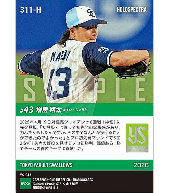 ※ホロスペクトラ RC【増居翔太】プロ初先発初勝利(26.4.19)