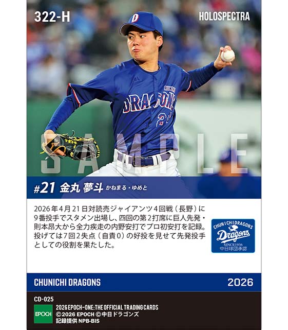 ※ホロスペクトラ 【金丸夢斗】全力疾走でプロ初安打(26.4.21)
