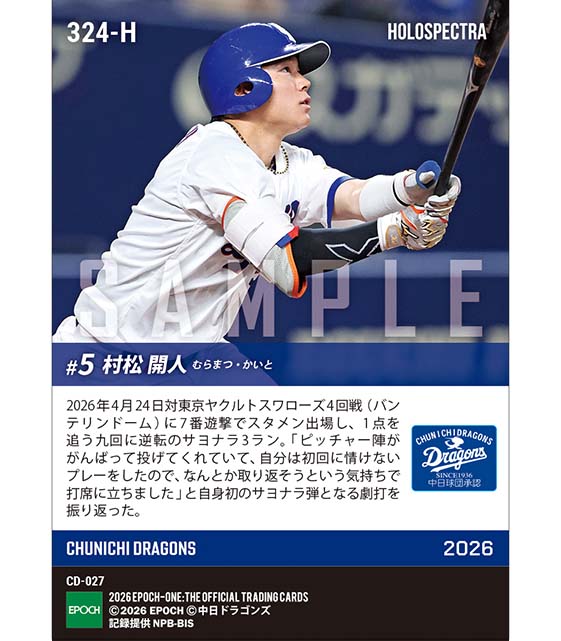 ※ホロスペクトラ 【村松開人】プロ初逆転サヨナラ3ラン(26.4.24)