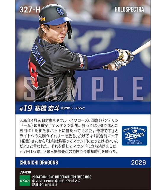 ※ホロスペクトラ 【髙橋宏斗】先制決勝タイムリー&今季初勝利(26.4.26)