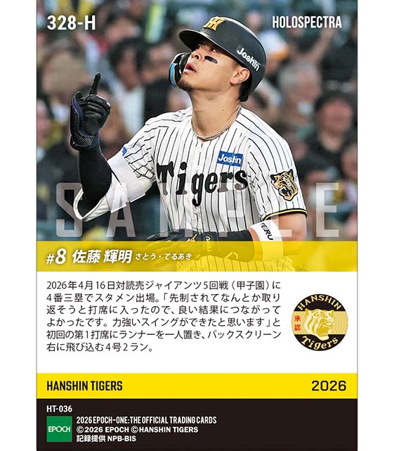 ※ホロスペクトラ 【佐藤輝明】大きな放物線を描く4号2ラン(26.4.16)