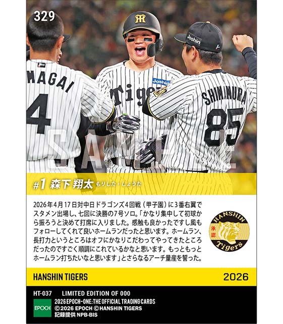【森下翔太】チームを勝利に導く決勝弾（26.4.17）