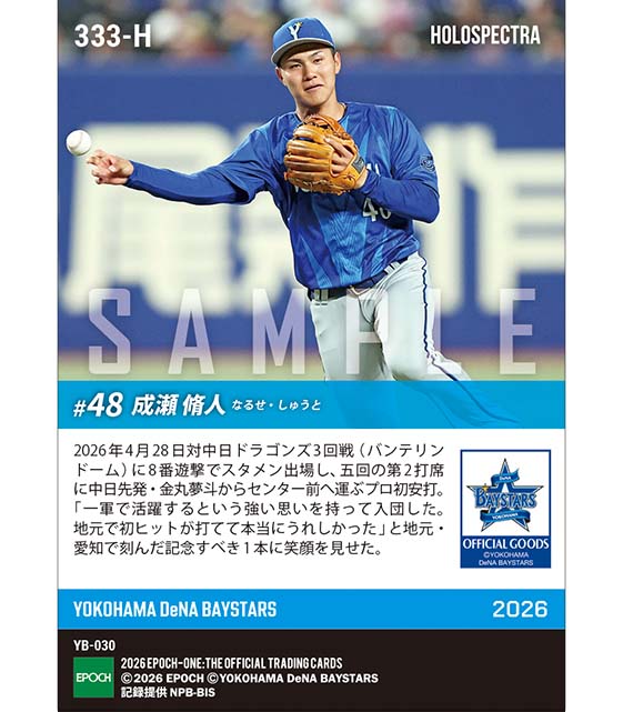 ※ホロスペクトラ  RC【成瀬脩人】地元でプロ初スタメン初安打（26.4.28）