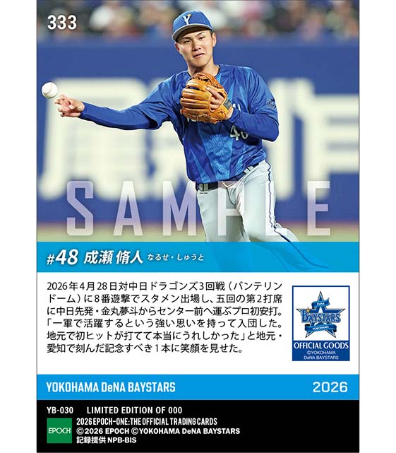 RC【成瀬脩人】地元でプロ初スタメン初安打（26.4.28） ※ランダムで 1of1 大当たりカード発送対象