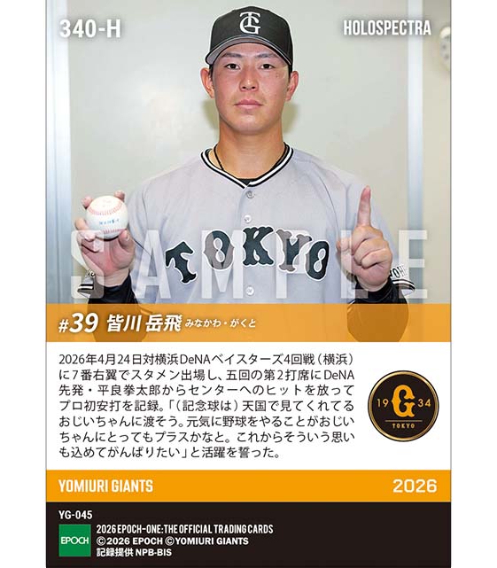 ※ホロスペクトラ  RC【皆川岳飛】プロ初スタメンプロ初安打（26.4.24）