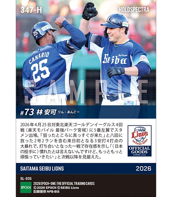 ※ホロスペクトラ 【林 安可】2号2ラン含む来日初の猛打賞(26.4.25)