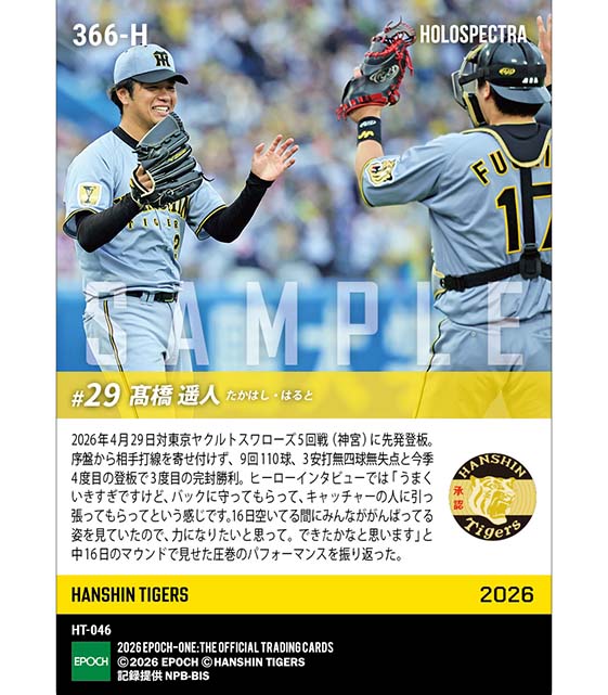 ※ホロスペクトラ 【髙橋遥人】今季4度目の登板で3度目の完封劇(26.4.29)