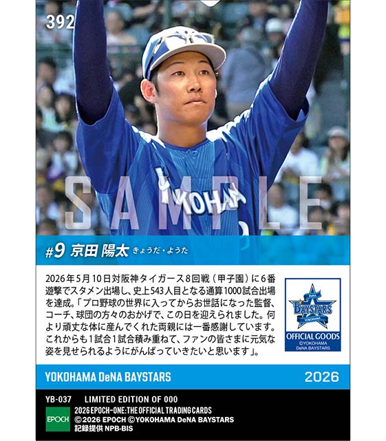 【京田陽太】通算1000試合出場(26.5.10) ※ランダムで 1of1 大当たりカード発送対象