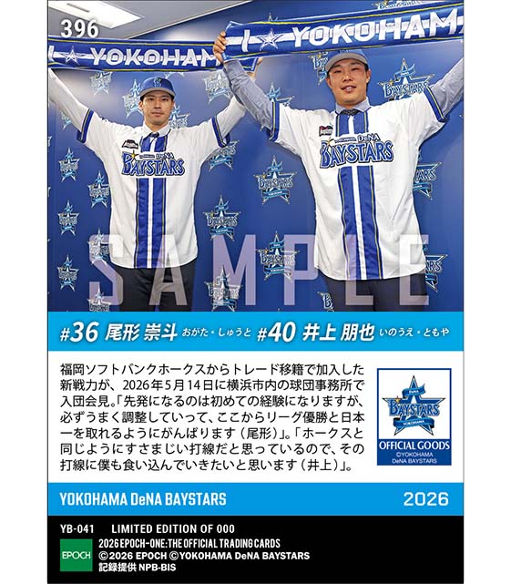 【尾形崇斗/井上朋也】トレード加入の新戦力が入団会見(26.5.14)