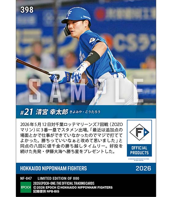 【清宮幸太郎】値千金の決勝タイムリー(26.5.12)