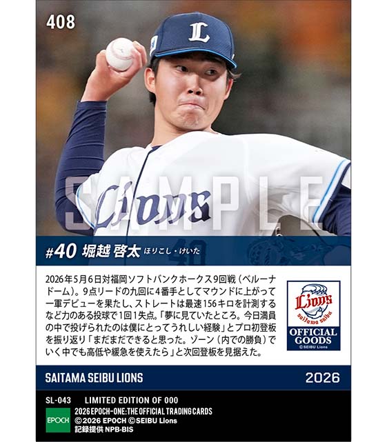 RC【堀越啓太】プロ初登板(26.5.6)