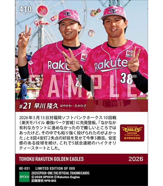 【早川隆久】5試合連続のHQSで今季3勝目(26.5.15)