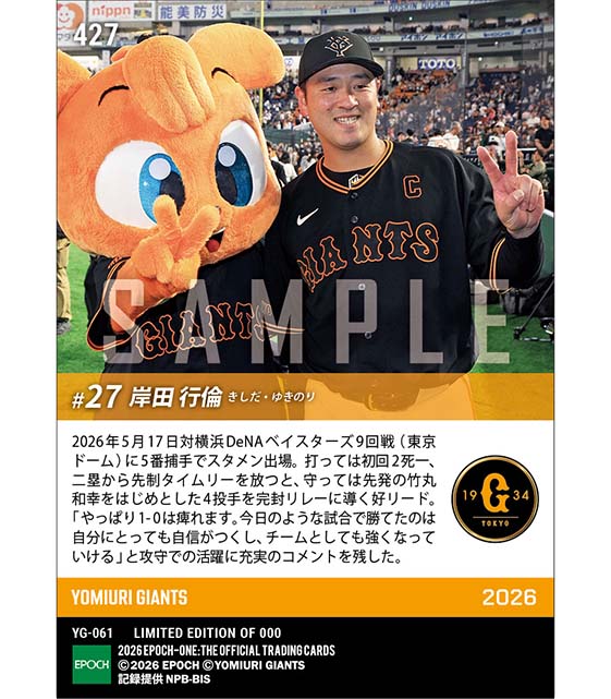 【岸田行倫】1-0での勝利に導く好リード&先制決勝打(26.5.17)