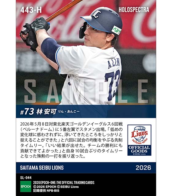 ※ホロスペクトラ 【林 安可】10試合ぶりのタイムリーとなる先制打（26.5.8）