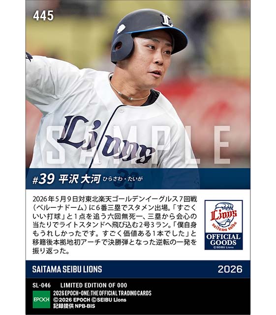 【平沢大河】移籍後本拠地初アーチ(26.5.9)