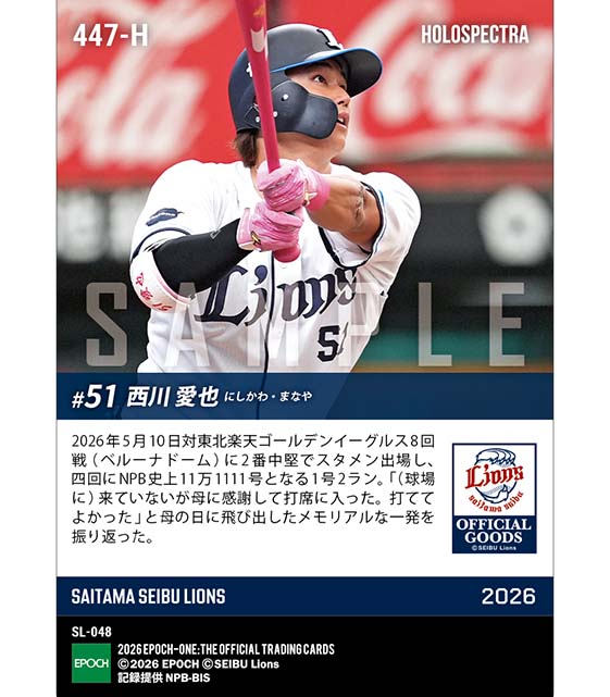 ※ホロスペクトラ 【西川愛也】NPB通算111111号となる今季初本塁打（26.5.10）