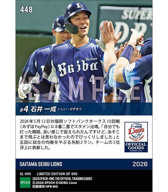 【石井一成】移籍後初決勝弾(26.5.12)
