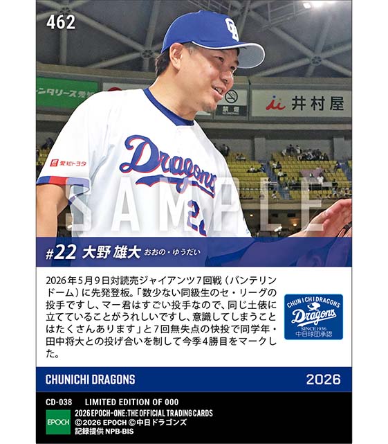 【大野雄大】同学年対決を制して今季4勝目(26.5.9)