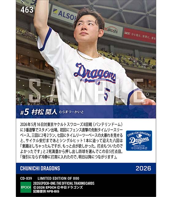 【村松開人】サイクルヒットに迫る5打点の大暴れ(26.5.16)