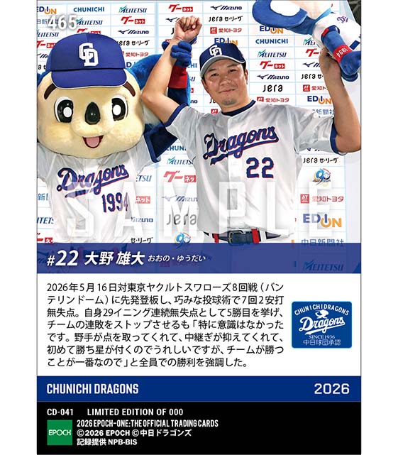 【大野雄大】リーグトップの5勝目でチームの連敗をストップ(26.5.16)