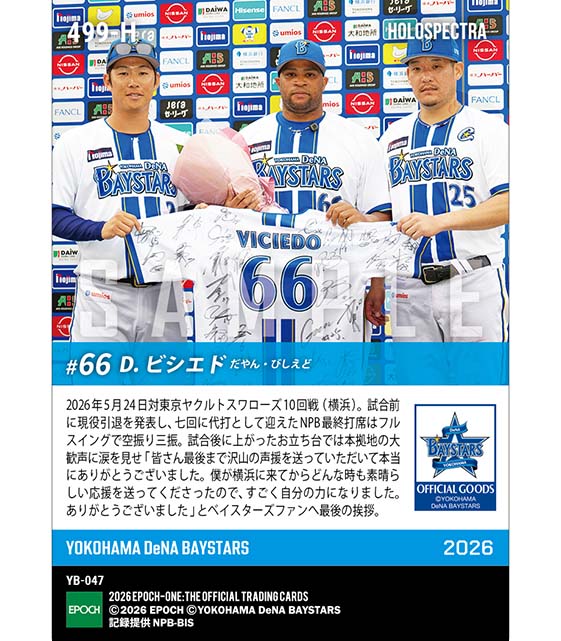 エポック社の公式オンラインショップです。※ホロスペクトラ 【ビシエド
