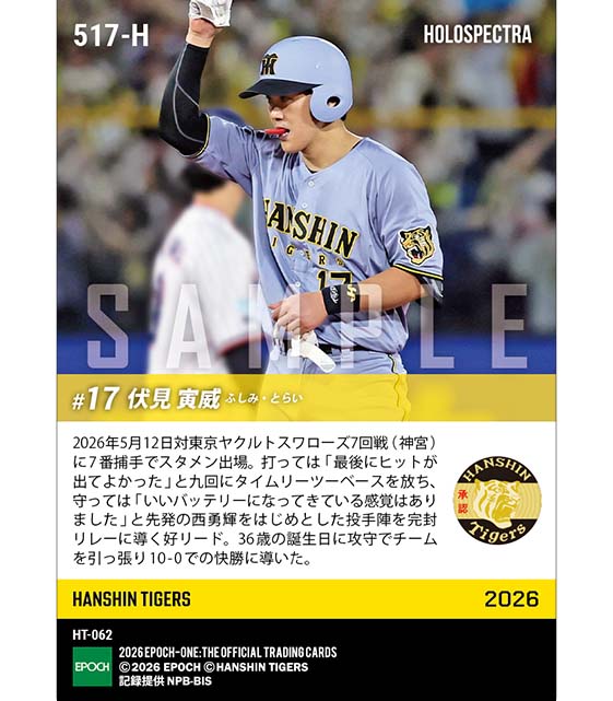 ※ホロスペクトラ 【伏見寅威】36歳バースデータイムリー（26.5.12）