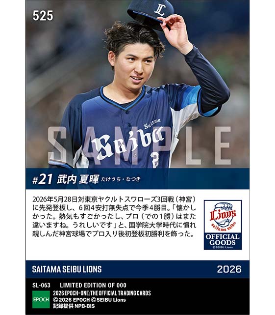【武内夏暉】思い出の神宮球場初登板初勝利(26.5.28)