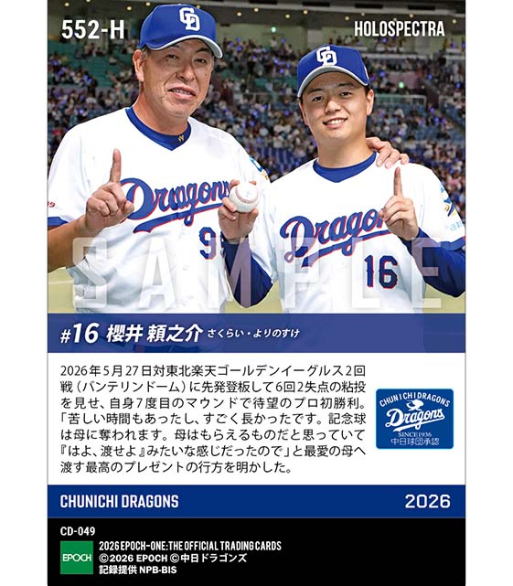 エポック社の公式オンラインショップです。※ホロスペクトラ RC【櫻井頼