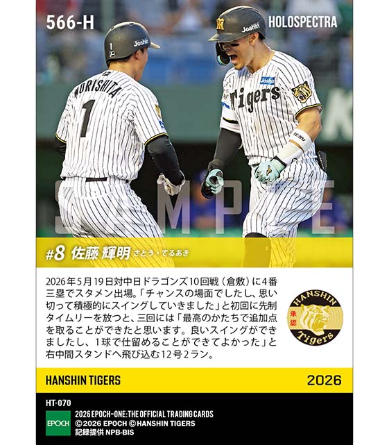 エポック社の公式オンラインショップです。※ホロスペクトラ 【佐藤輝明