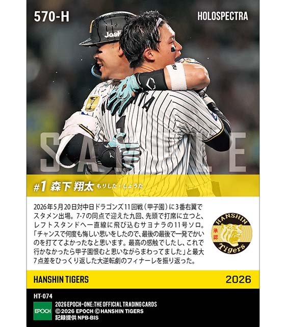 エポック社の公式オンラインショップです。※ホロスペクトラ 【森下翔太
