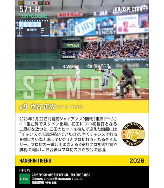 エポック社の公式オンラインショップです。※ホロスペクトラ RC【立石