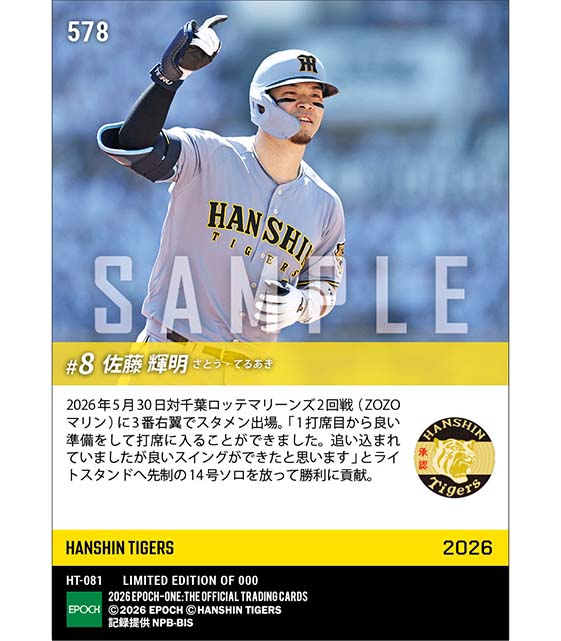 【佐藤輝明】先制の14号ソロで勝利に貢献(26.5.30)