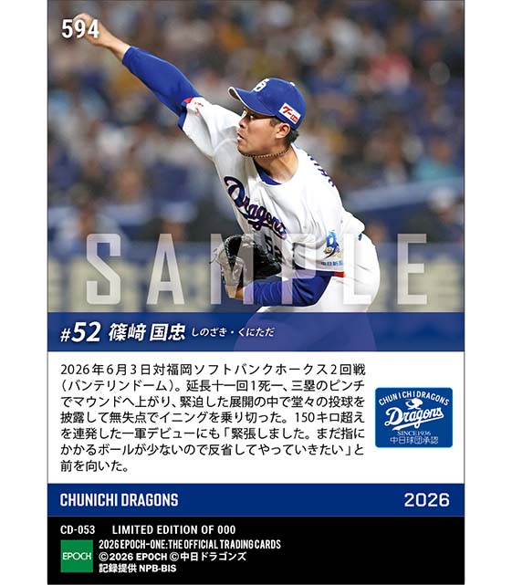 RC【篠﨑国忠】堂々のプロ初登板(26.6.3)
