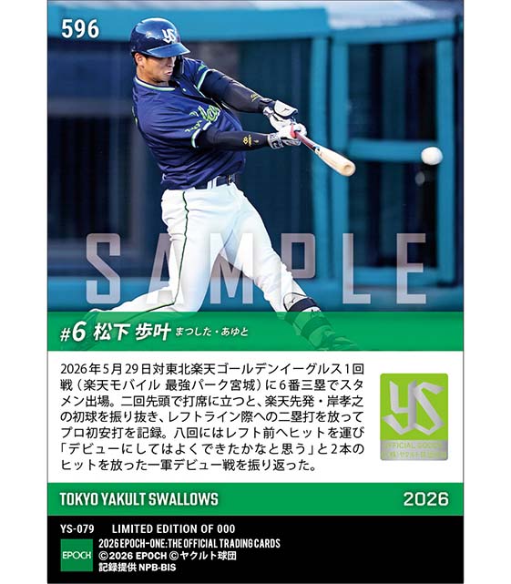 RC【松下歩叶】プロ初出場初スタメン初安打(26.5.29)※ランダムで 1of1 大当たりカード発送対象