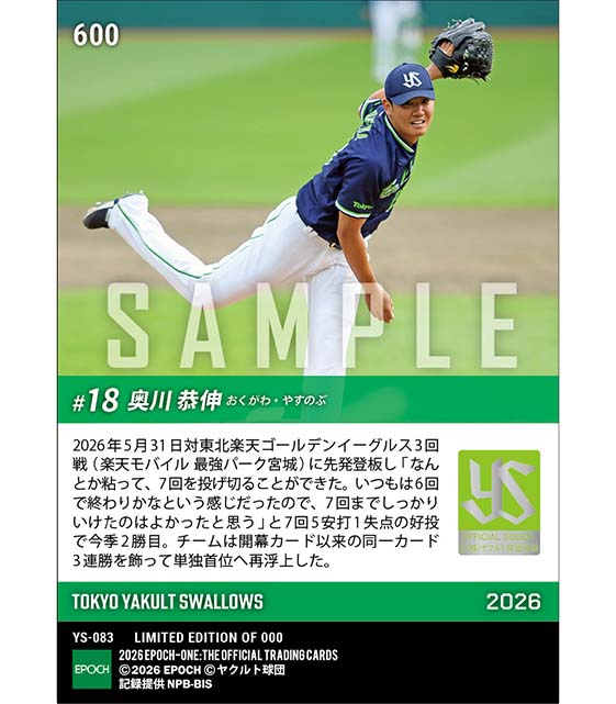 【奥川恭伸】粘投の今季2勝目でチームは同一カード3連勝(26.5.31)