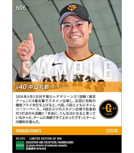 【中山礼都】プロ初5打点の大暴れ(26.6.5)