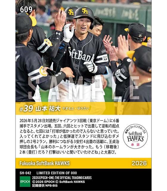 【山本祐大】東京ドーム初アーチ含む3安打猛打賞(26.5.28)
