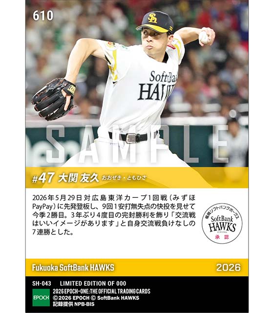 【大関友久】1安打完封劇で今季2勝目(26.5.29)